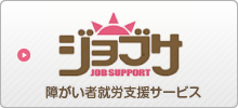 ジョブサグループ